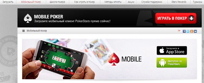 как играть в покер старс на ios
