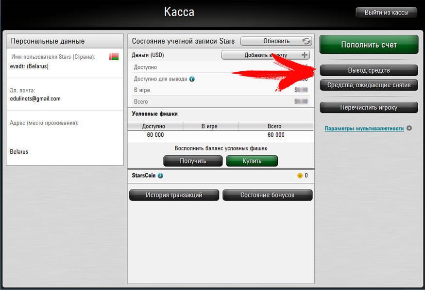 вывод денег с покер старс