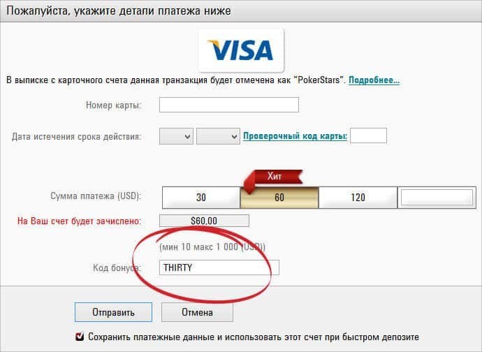 бонус покер старс депозит