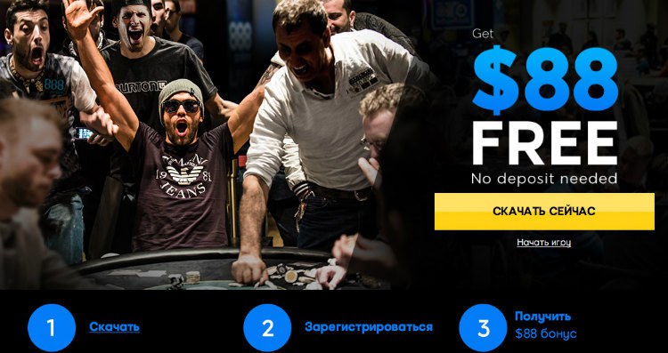 88 покер бонус
