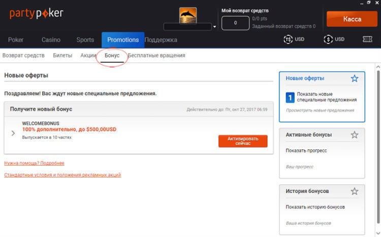 бонус на депозит