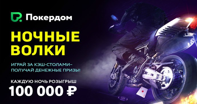 ночные волки