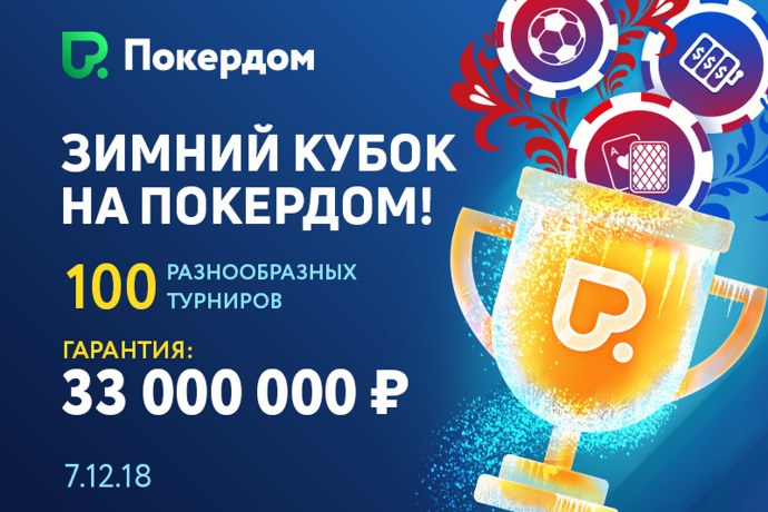 зимний кубок