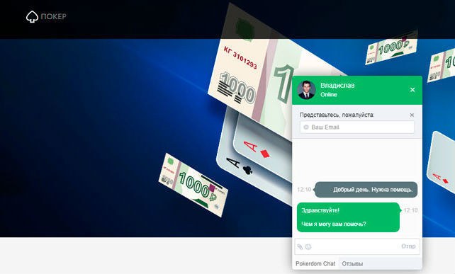 покердом поддержка