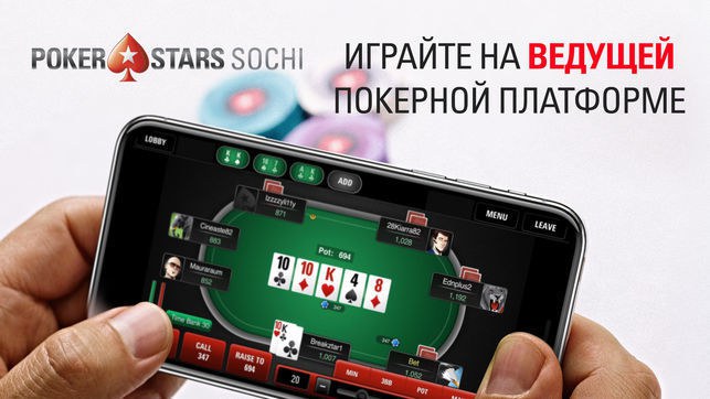 покерстарс