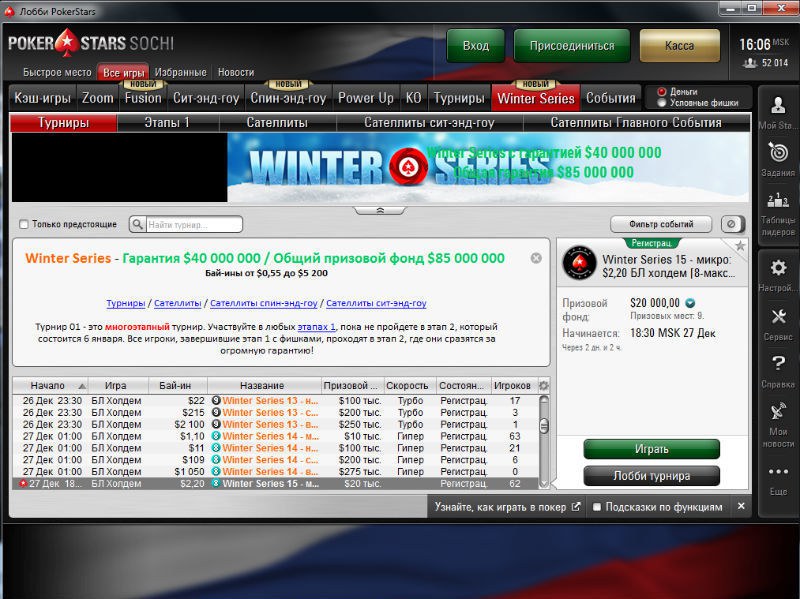 покерстарс сочи