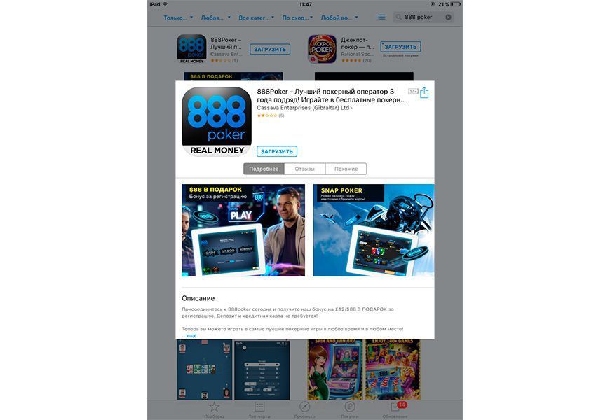 888 покер