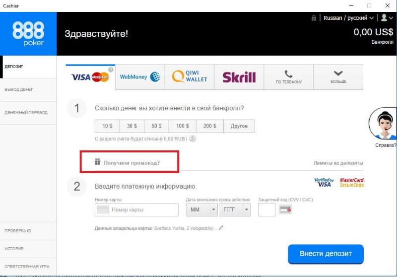 888 работа с кассой