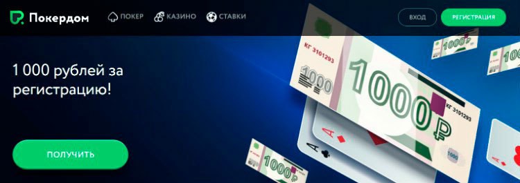 Бонус покердом