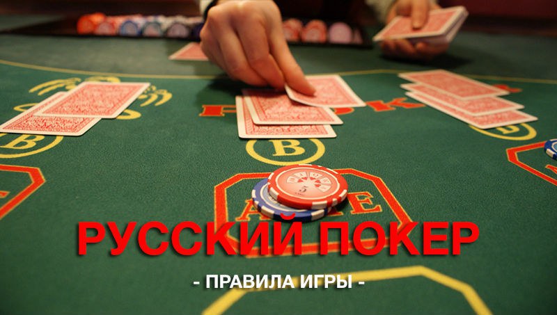 russian poker