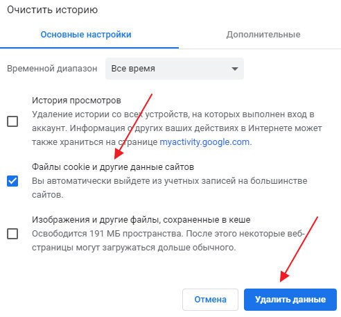 почистить куки