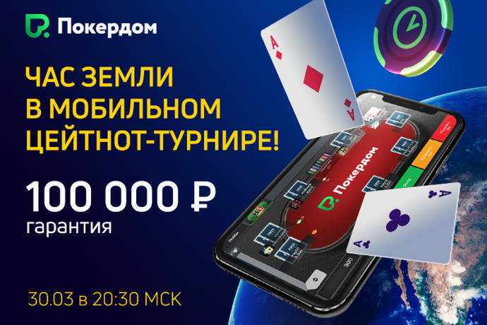 Мобильный цейтнот-турнир