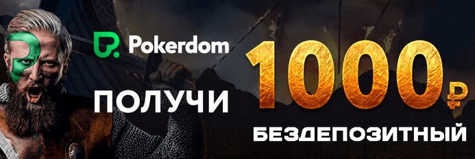 мобильный клиент Покердом