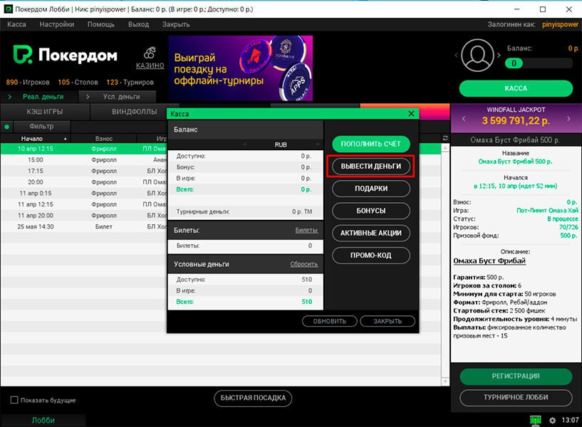 Покердом Вывод средств