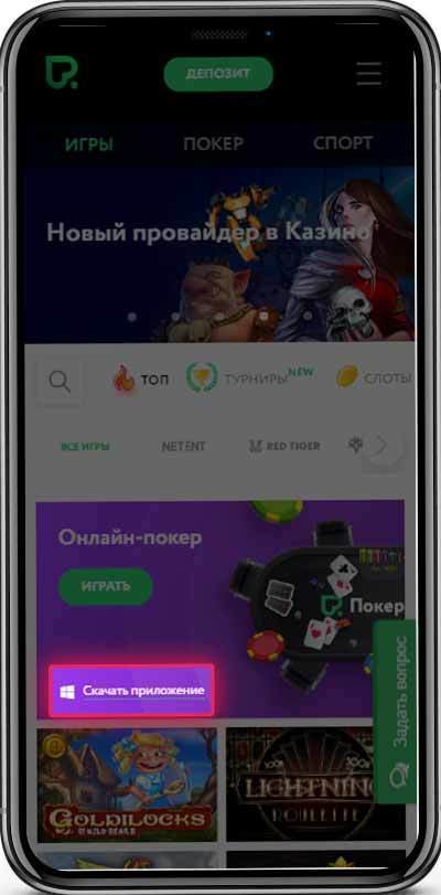скачать клиент покердом на ios