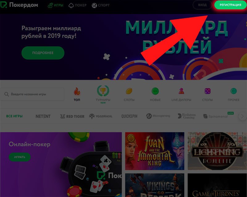 регистрация покердом