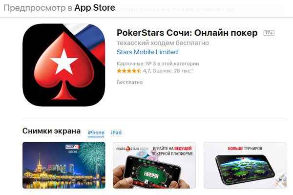 pokerstars sochi android