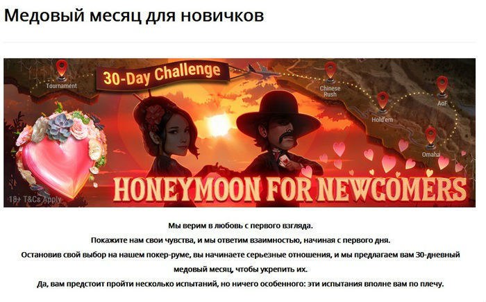 медовый месяц