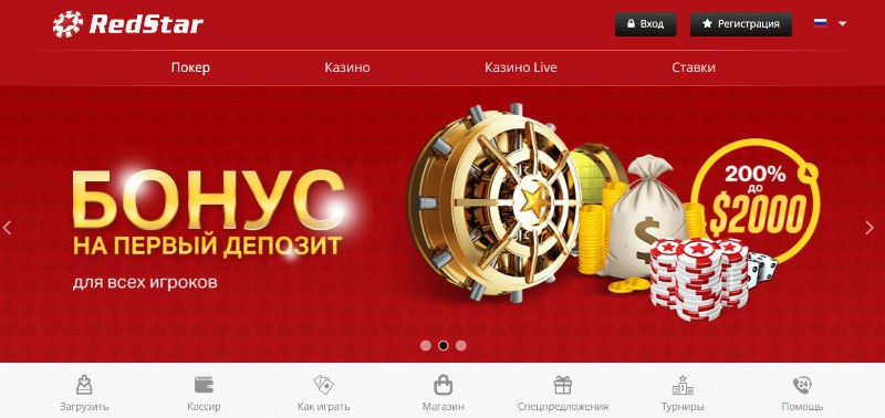 redstar бонус
