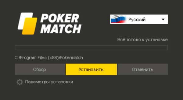 покерматч инсталлятор