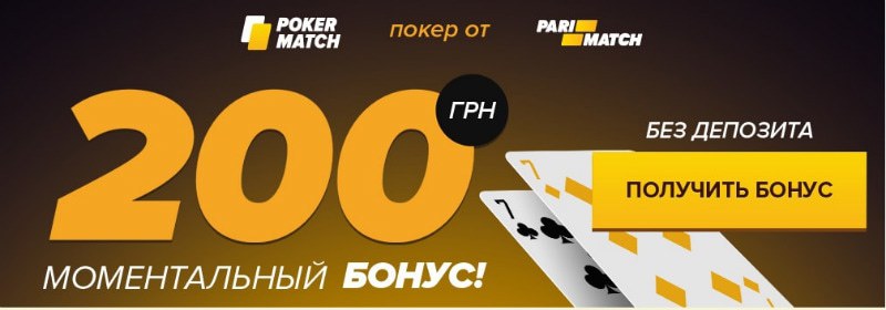 предложения pokermatch