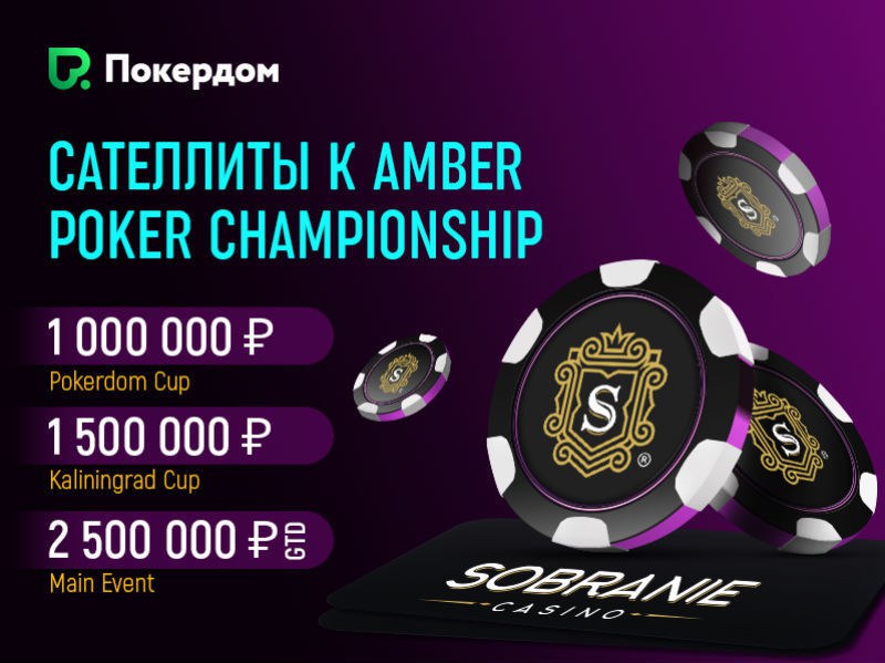 Amber Poker Championship