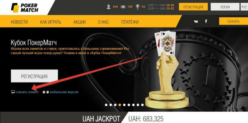 скачать покер матч