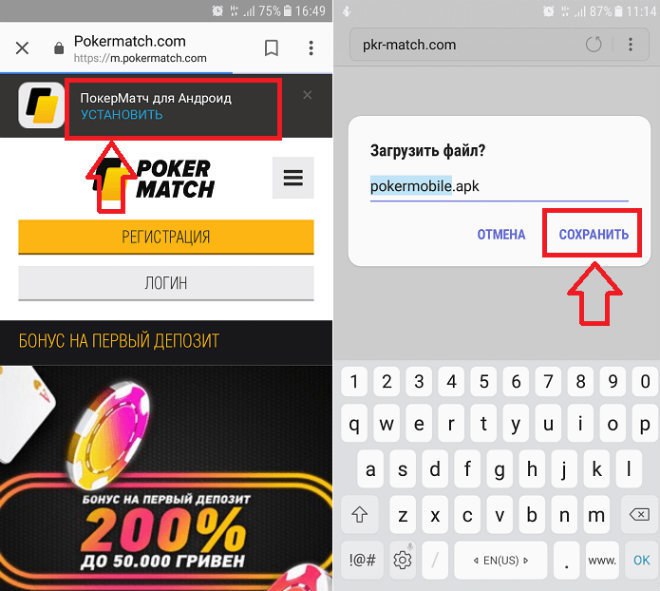сохранить покер матч