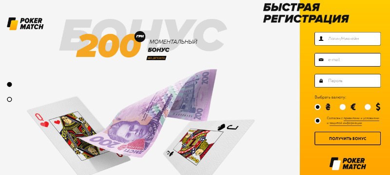 быстрая регистрация