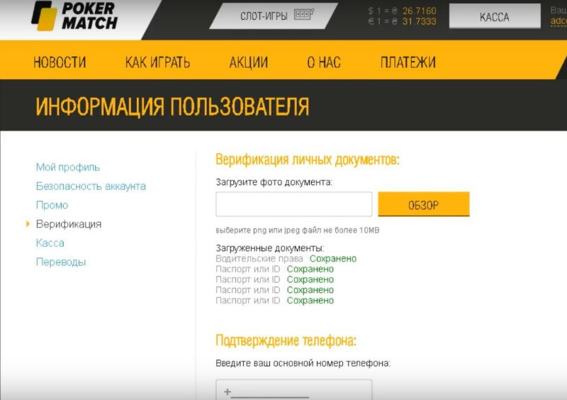 верификация покерматч