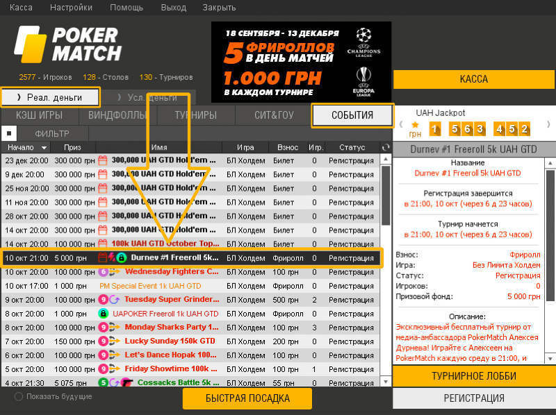 дурнев фриролл