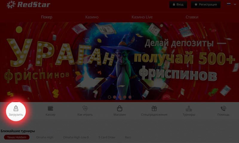 загрузка red star poker