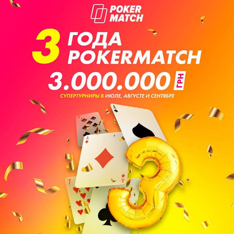 покерматч