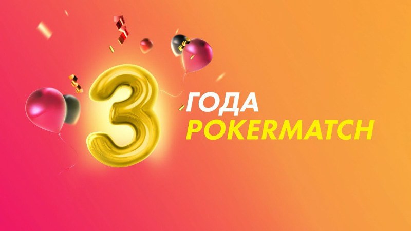 покерматч 3