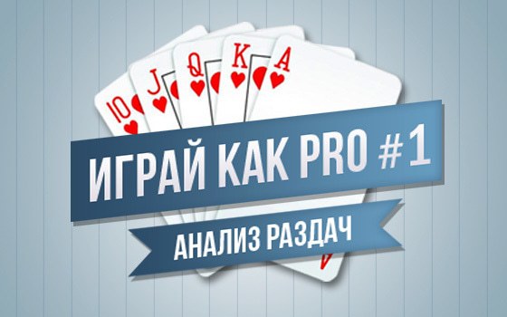 Анализ раздач