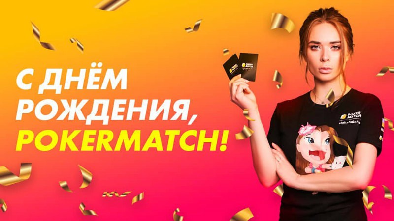 покерматч