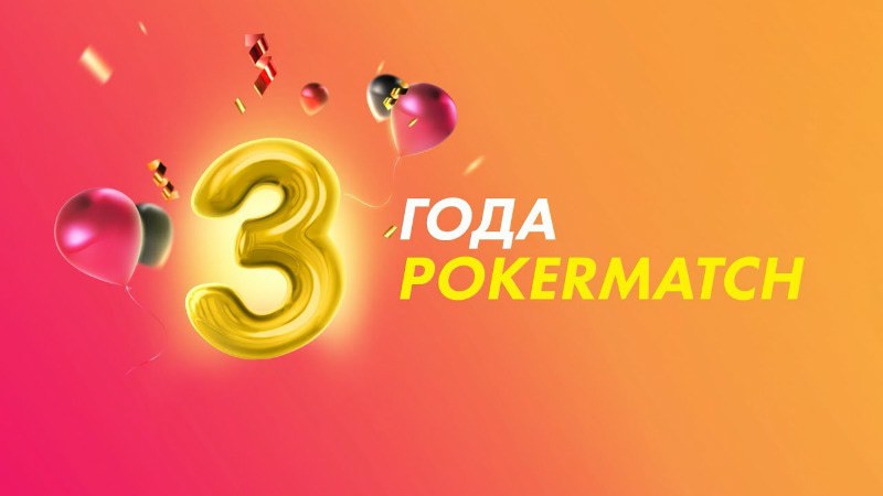 покерматч