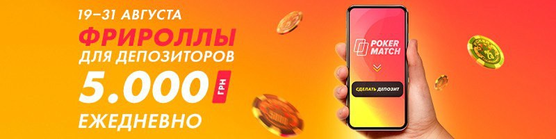 Фрироллы за депозиты