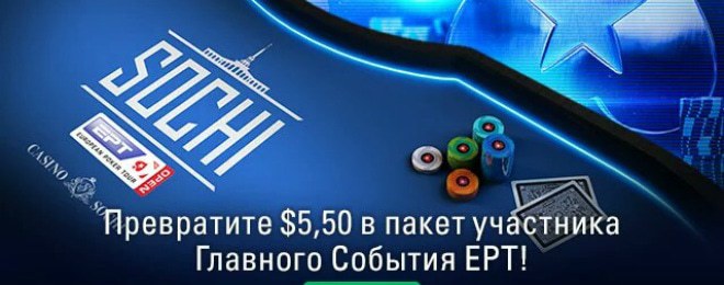 ept sochi open