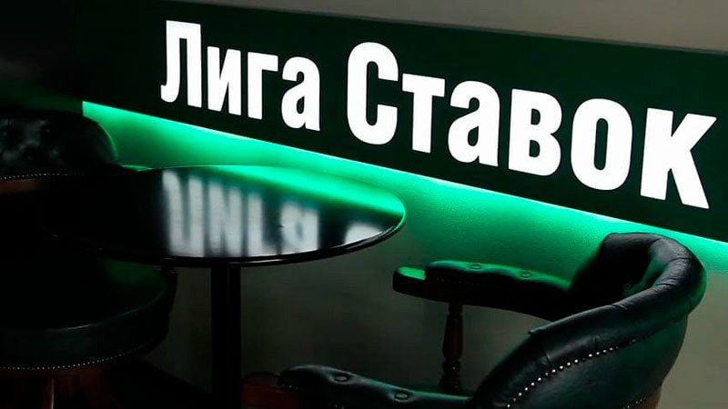 лига ставок