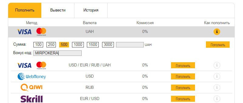 пополнение баланса