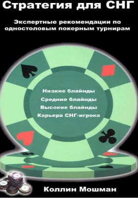 Стратегия для СНГ