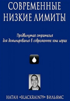 Современные низкие лимиты