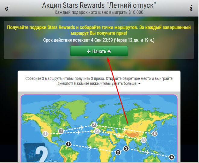 акция Летний отпуск