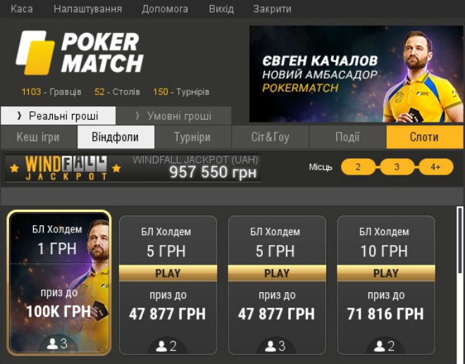 windfall турниры