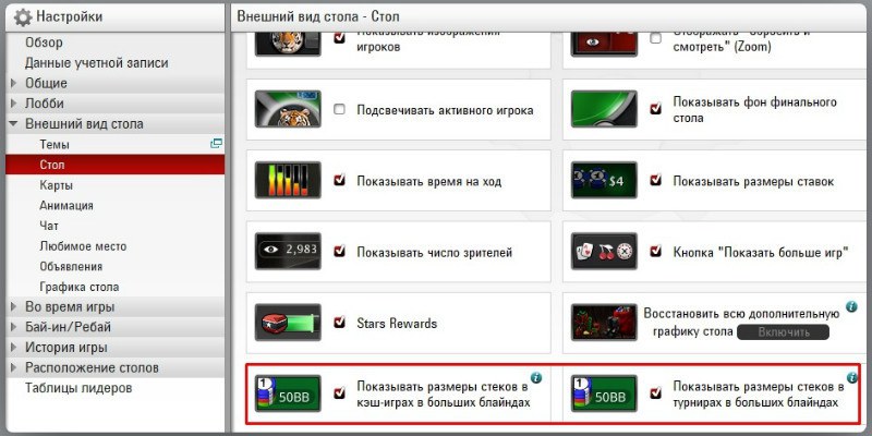 убрать стек