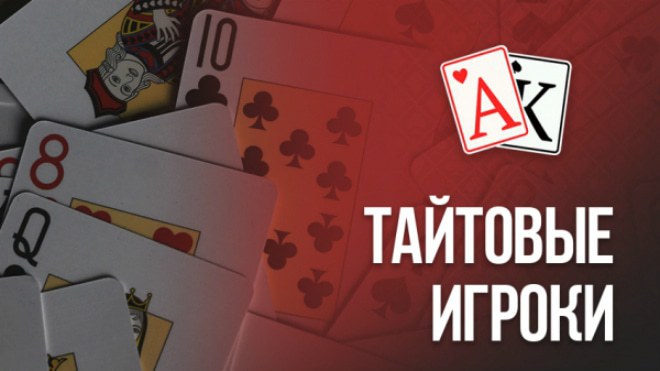 тайтовый игрок